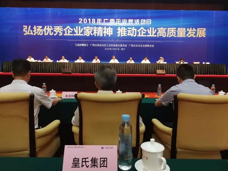喜訊！榮膺廣西優(yōu)秀企業(yè)、百強(qiáng)企業(yè)，皇氏集團(tuán)彰顯品牌新勢力