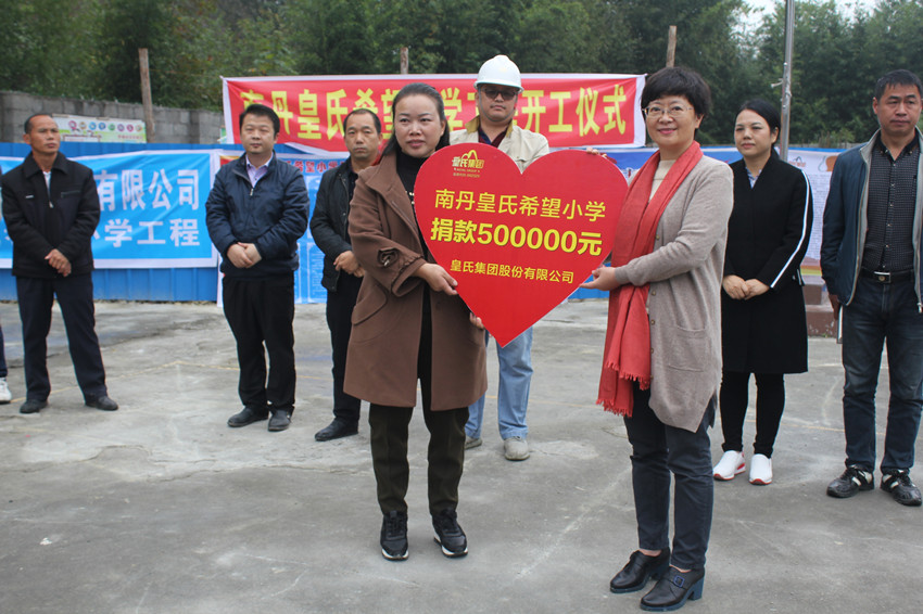 點燃希望，筑夢未來—南丹皇氏希望小學開工儀式圓滿舉行