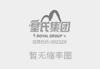熱烈慶?；适霞瘓F股份有限公司被評為2014-2015年度廣西優(yōu)秀企業(yè)，黃嘉棣董事長被評為廣西優(yōu)秀企業(yè)家