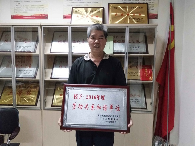 熱烈慶?；适霞瘓F(tuán)股份有限公司榮獲2016年度南寧高新區(qū)勞動關(guān)系和諧單位