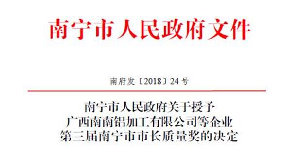 用品質(zhì)說服一切！皇氏集團(tuán)榮獲第三屆南寧市市長質(zhì)量獎！