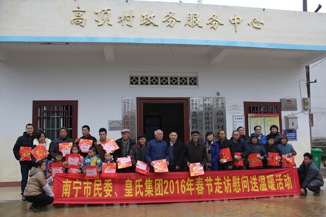 行動傳遞愛心 溫暖鑄就希望——皇氏集團新春走訪慰問農村五保戶、孤寡老人