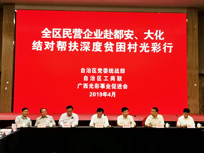 皇氏集團踴躍參加強優(yōu)民企赴都安、大化縣 結對幫扶深度貧困村光彩行活動