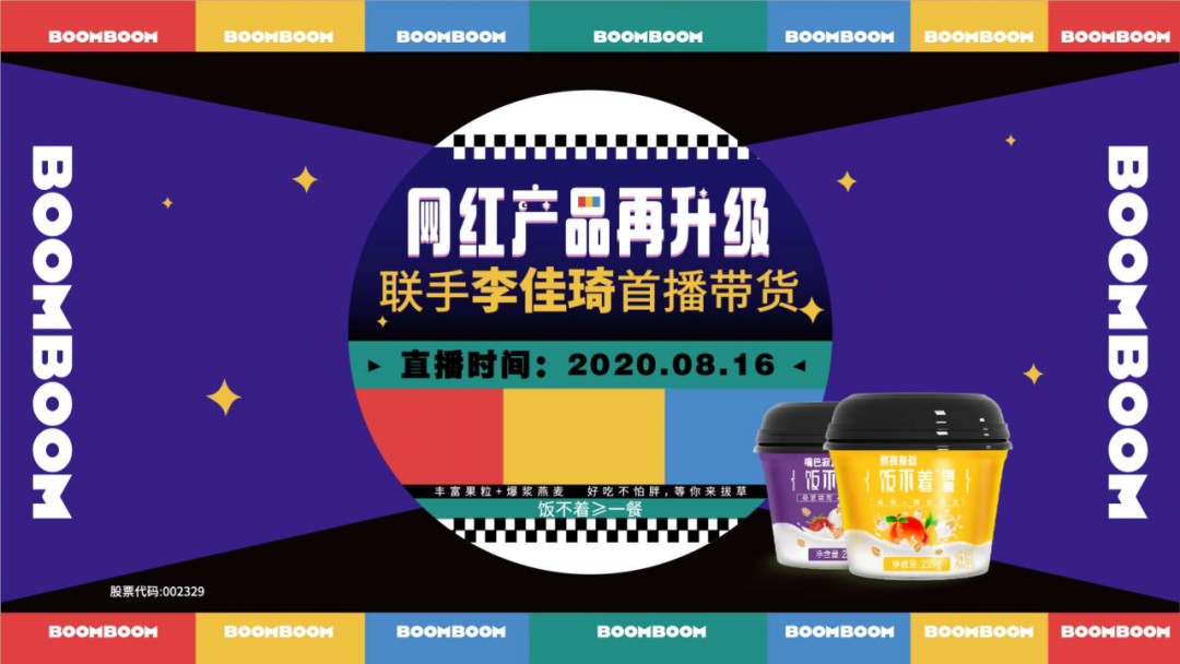 “飯不著”首秀李佳琦直播間，1分鐘售罄36萬杯，銷量戰(zhàn)績爆表！