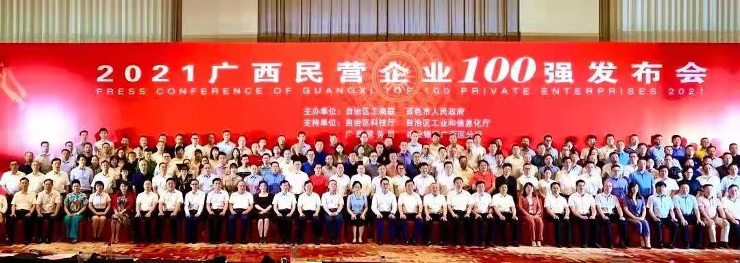 又添殊榮！皇氏集團(tuán)斬獲“2021廣西民營(yíng)企業(yè)100強(qiáng)”等多項(xiàng)榮譽(yù)！