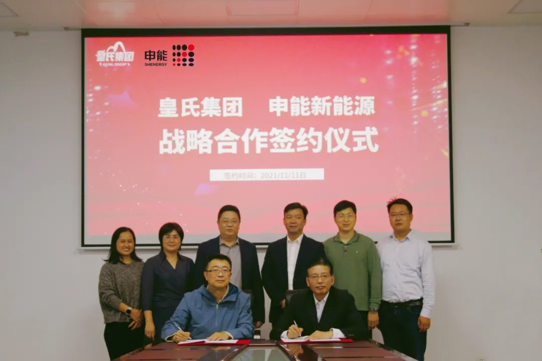 助力實現(xiàn)“雙碳”目標！皇氏集團與申能新能源達成戰(zhàn)略合作