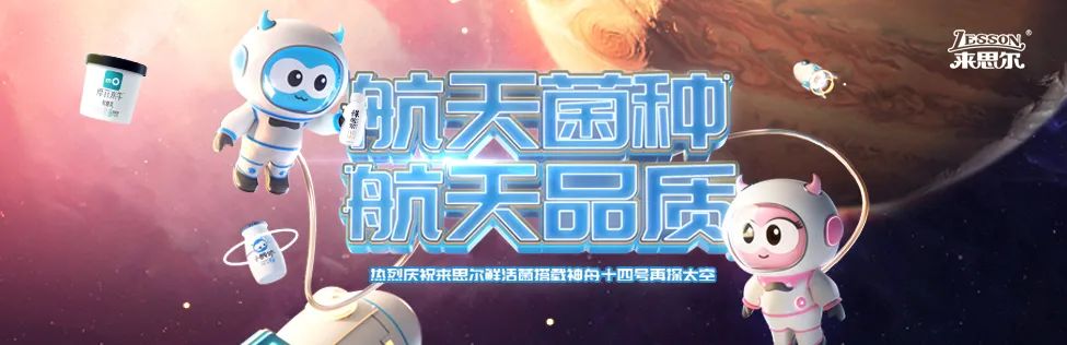 皇氏來思爾乳業(yè)“航天菌種”二飛沖天，開啟民族種源新未來