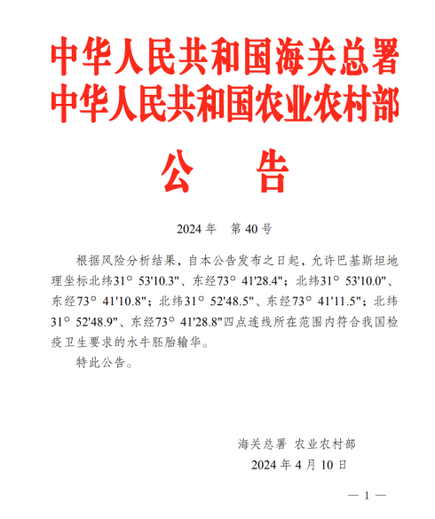 喜報！皇氏集團獨家打通巴基斯坦優(yōu)質水牛胚胎入華渠道！