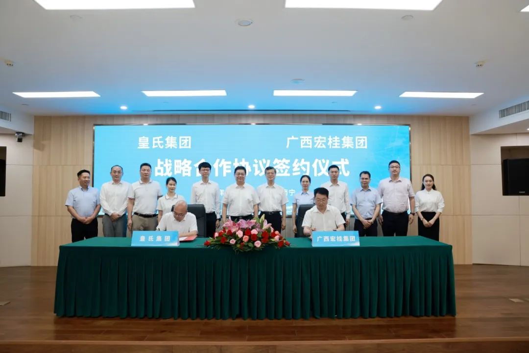 強強聯(lián)合！皇氏集團與宏桂集團達成戰(zhàn)略合作，打造“國民”融合新典范