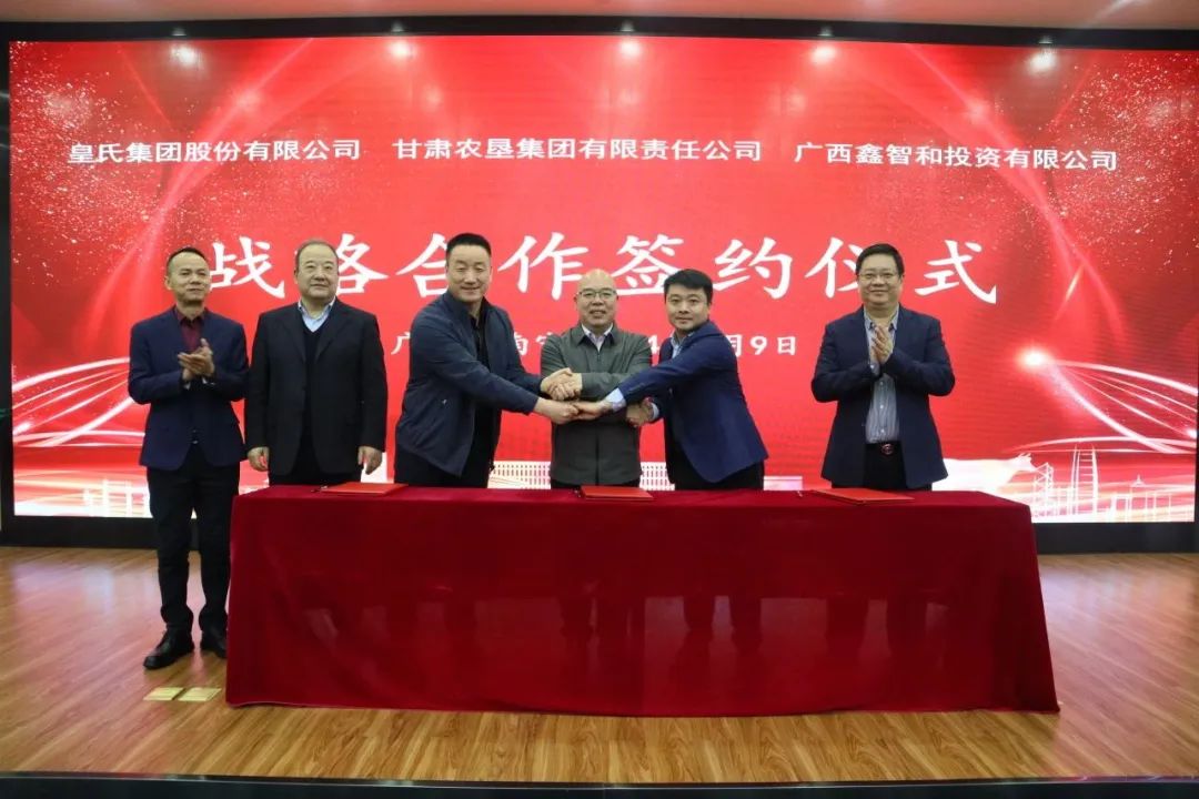 攜手探索奶業(yè)全產(chǎn)業(yè)鏈合作發(fā)展新模式丨皇氏集團(tuán)與甘肅農(nóng)墾集團(tuán)、廣西鑫智和投資有限公司達(dá)成戰(zhàn)略合作