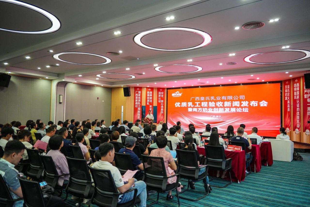 廣西首家！皇氏乳業(yè)正式通過“國家優(yōu)質乳工程”驗收