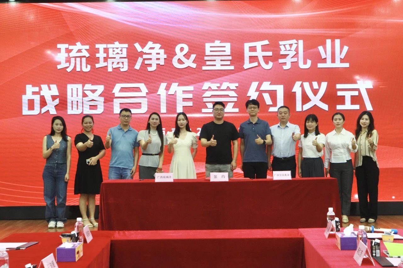 皇氏乳業(yè)攜手琉璃凈開展戰(zhàn)略合作，全面發(fā)力健康茶飲賽道