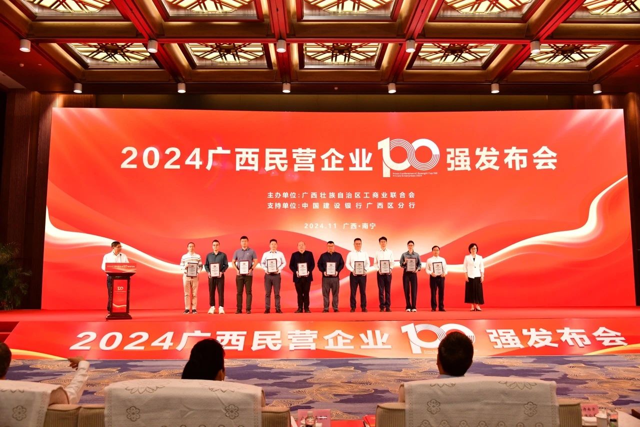 喜報！皇氏集團(tuán)榮登“2024廣西民營企業(yè)100強”“2024廣西民營企業(yè)制造業(yè)100強”榜單！