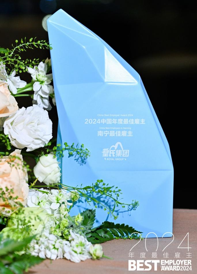 喜報！皇氏集團(tuán)榮獲2024年度南寧城市最佳雇主