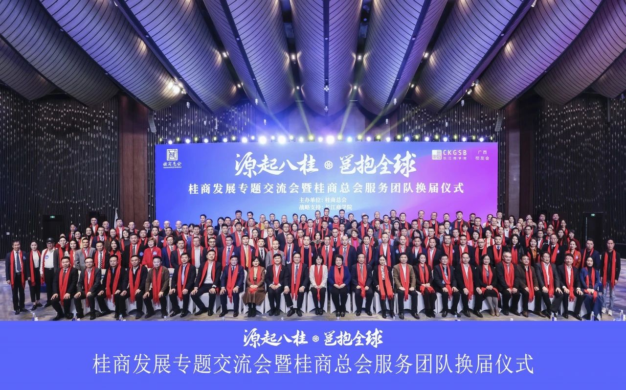 桂商總會(huì)交流會(huì)暨換屆儀式舉行，皇氏集團(tuán)董事長(zhǎng)黃嘉棣當(dāng)選新任會(huì)長(zhǎng)