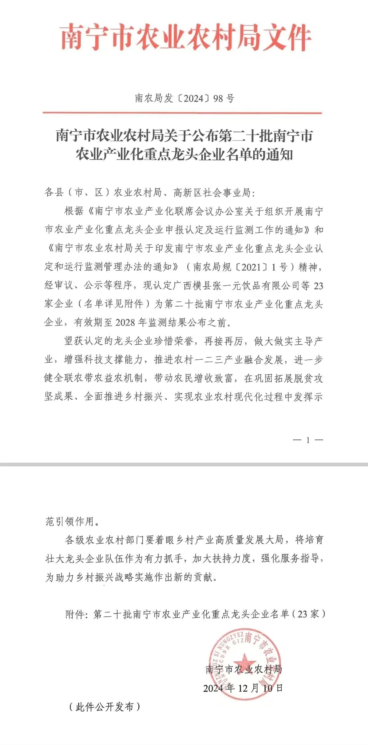 皇氏集團(tuán)旗下企業(yè)喜報(bào)頻傳，創(chuàng)新發(fā)展再上新臺(tái)階