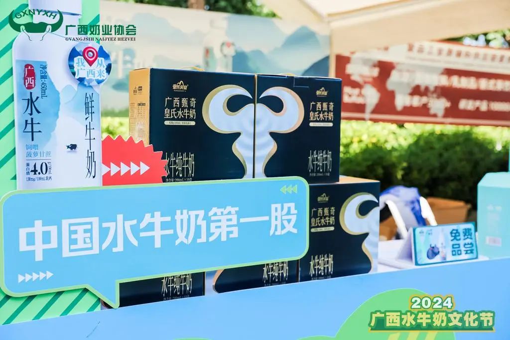 2024廣西水牛奶文化節(jié)丨皇氏集團(tuán)為水牛奶產(chǎn)業(yè)高質(zhì)量發(fā)展助力！
